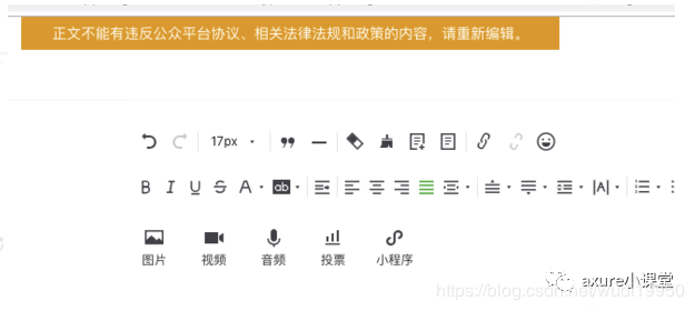 正文不能有违反公众平台协议