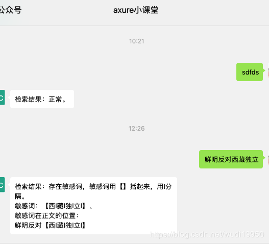 微信公众号敏感词检测